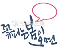 꽃피는봄이오면주 | 손글씨, 캘리, 꽃피는봄이오면, 봄, 캘리그라피, 사진,이미지,일러스트,캘리그라피 - 달숲작가 크라우드픽 - 저작권 걱정 없는 상업용 이미지