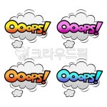 말풍선, 웁스, oops, 대화창, 놀람, 사진,이미지,일러스트,캘리그라피 - space작가 크라우드픽 - 저작권 걱정 없는 상업용 이미지
