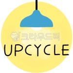 제로웨이스트, 분리수거, 재활용, 리사이클, 친환경, 사진,이미지,일러스트,캘리그라피 - 수나롬작가 크라우드픽 - 저작권 걱정 없는 상업용 이미지