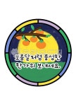 동그라미, 원, 유치원, 어린이집, 유치원자료, 사진,이미지,일러스트,캘리그라피 - 유토피아너작가 크라우드픽 - 저작권 걱정 없는 상업용 이미지