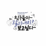 캘리, 캘리그라피, 손글씨, calligraphy, 붓글씨, 사진,이미지,일러스트,캘리그라피 - Ndtforgetme83작가 크라우드픽 - 저작권 걱정 없는... 