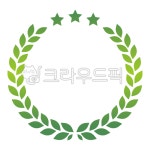 월계관, 상장, 축하, 어워드, 월계수, 사진,이미지,일러스트,캘리그라피 - 웃음마법작가 크라우드픽 - 저작권 걱정 없는 상업용 이미지