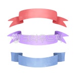 리본, ribbon, 일러스트, illust, png, 사진,이미지,일러스트,캘리그라피 - lingrim작가 크라우드픽 - 저작권 걱정 없는 상업용 이미지