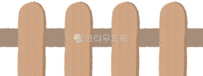 울타리, 나무, 나무울타리, 일러스트, 그림, 사진,이미지,일러스트,캘리그라피 - MONG GEUR작가 크라우드픽 - 저작권 걱정 없는 상업용 이미지