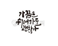 쉼, 휴식, 힐링, 치유, 여유, 사진,이미지,일러스트,캘리그라피 - 글씨팩토리작가 크라우드픽 - 저작권 걱정 없는 상업용 이미지