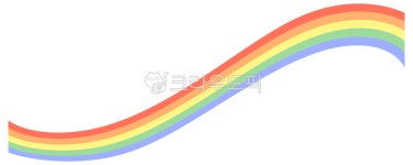 무지개, 무지개선, 곡선, 레인보우, rainbow, 사진,이미지,일러스트,캘리그라피 - 바끄미작가 크라우드픽 - 저작권 걱정 없는 상업용 이미지