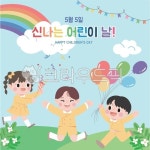 어린이날, 5월5일, 어린이들, 가정의달, 유치원아이들, 사진,이미지,일러스트,캘리그라피 - 다지쌤작가 크라우드픽 - 저작권 걱정 없는 상업용... 