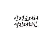 양평, 양평군, 양평군의회, 열린회의실, 캘리, 사진,이미지,일러스트,캘리그라피 - 글씨팩토리작가 크라우드픽 - 저작권 걱정 없는 상업용 이미지