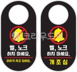 벨, 노크, 하지마세요, 개조심, 아이가자고있어요, 사진,이미지,일러스트,캘리그라피 - 디자인꽃내음작가 크라우드픽 - 저작권 걱정 없는 상업용... 