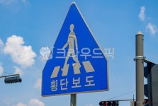 symbol, 상징, roadsign, 도로표지판, 횡단보도, 사진,이미지,일러스트,캘리그라피 - studio H작가 크라우드픽 - 저작권 걱정 없는 상업용... 