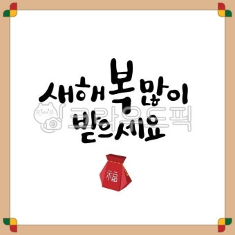 설날, 설날캘리그라피, 캘리, 새해캘리, 새해기원, 사진,이미지,일러스트,캘리그라피 - 무어무어작가 크라우드픽 - 저작권 걱정 없는 상업용 이미지