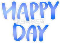 happyday, happy, day, 해피, 데이, 사진,이미지,일러스트,캘리그라피 - 시월이십일작가 크라우드픽 - 저작권 걱정 없는 상업용 이미지