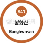 봉화산, 봉화산역, 6호선, 지하철, 서울지하철, 사진,이미지,일러스트,캘리그라피 - 이미지 만물상작가 크라우드픽 - 저작권 걱정 없는 상업용 이미지