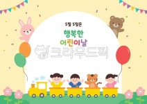귀여운, 어린이, 일러스트, 어린이날, 신나는, 사진,이미지,일러스트,캘리그라피 - Offmoon작가 크라우드픽 - 저작권 걱정 없는 상업용 이미지