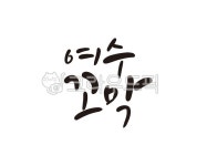 여수, 꼬막, 여수꼬막, 특산물, 특산품, 사진,이미지,일러스트,캘리그라피 - 글씨팩토리작가 크라우드픽 - 저작권 걱정 없는 상업용 이미지