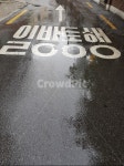 asphalt, 아스팔트, 노면표지, 일방통행, 길, 사진,이미지,일러스트,캘리그라피 - 제임스딘31작가 크라우드픽 - 저작권 걱정 없는 상업용 이미지