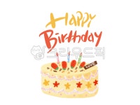 happybirthday, happyday, 생일, 생일케이크, 생일캘리, 사진,이미지,일러스트,캘리그라피 - 꿈지캘리작가 크라우드픽 - 저작권 걱정 없는... 