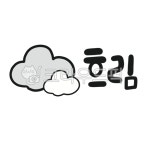 캘리, 캘리그라피, 손글씨, 날씨, 흐림, 사진,이미지,일러스트,캘리그라피 - gahwa작가 크라우드픽 - 저작권 걱정 없는 상업용 이미지