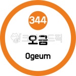 오금, 지하철3호선, 수도권지하철3호선, 서울지하철3호선, 3호선지하철, 사진,이미지,일러스트,캘리그라피 - 이미지 만물상작가 크라우드픽... 