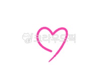 하트, 연필그림, 모양, heart, pink, 사진,이미지,일러스트,캘리그라피 - rmy6947작가 크라우드픽 - 저작권 걱정 없는 상업용 이미지