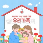 가정, 가족, 화목, 사랑, 부모, 사진,이미지,일러스트,캘리그라피 - Njmhid15작가 크라우드픽 - 저작권 걱정 없는 상업용 이미지