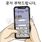 문자부탁드립니다, 핸드폰그림, 문자보내기, 휴대용, 폰, 사진,이미지,일러스트,캘리그라피 - jek772작가 크라우드픽 - 저작권 걱정 없는 상업용... 