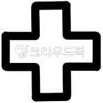 병원, 약국, 공공기관, 병원마크, 약국마크, 사진,이미지,일러스트,캘리그라피 - 유토피아너작가 크라우드픽 - 저작권 걱정 없는 상업용 이미지