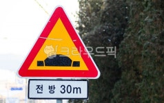 roadsign, 도로표지판, 과속방지턱, nature, 자연, 사진,이미지,일러스트,캘리그라피 - studio H작가 크라우드픽 - 저작권 걱정 없는 상업용... 