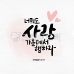 성경, 성경구절, 성경캘리, 성경손글씨, 캘리그라피, 사진,이미지,일러스트,캘리그라피 - 쩡이글씨작가 크라우드픽 - 저작권 걱정 없는 상업용 이미지