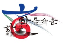 한글, 아래하한글, 예쁜글씨, 태극, 태극기디자인, 사진,이미지,일러스트,캘리그라피 - 태극기 디자인 금강작가 크라우드픽 - 저작권 걱정 없는... 