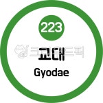 교대, 교대역, 2호선, 지하철, 전철, 사진,이미지,일러스트,캘리그라피 - 이미지 만물상작가 크라우드픽 - 저작권 걱정 없는 상업용 이미지