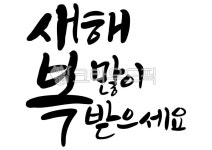 손글씨, 예쁜손글씨, 텍스트, text, 캘리그라피, 사진,이미지,일러스트,캘리그라피 - 지원누림작가 크라우드픽 - 저작권 걱정 없는 상업용 이미지