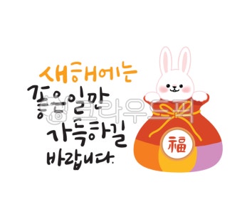 설날, 명절, 신년, 2023, 계묘년, 사진,이미지,일러스트,캘리그라피 - 나메워니작가 크라우드픽 - 저작권 걱정 없는 상업용 이미지