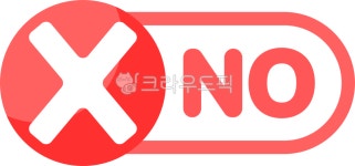 오엑스, 정답, 오답, 오엑스게임, 오엑스선택, 사진,이미지,일러스트,캘리그라피 - Yengosteen작가 크라우드픽 - 저작권 걱정 없는 상업용 이미지