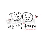 스마일, 행복, 커플, 웃음, 캘리, 사진,이미지,일러스트,캘리그라피 - 꽈광이작가 크라우드픽 - 저작권 걱정 없는 상업용 이미지