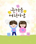 어린이날, 어린이, 즐거운어린이날, 꽃, 다꾸, 사진,이미지,일러스트,캘리그라피 - 긍정쟁이작가 크라우드픽 - 저작권 걱정 없는 상업용 이미지