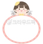 동그라미이름표, 새학기, 유치원이름표, 이름, 어린이이름표, 사진,이미지,일러스트,캘리그라피 - 박뿌뿌작가 크라우드픽 - 저작권 걱정 없는... 