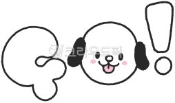 고, go, 가자, 일러스트, 손그림, 사진,이미지,일러스트,캘리그라피 - 보석바작가 크라우드픽 - 저작권 걱정 없는 상업용 이미지