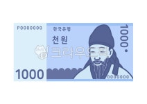 천원, 1000원, 천원일러스트, 천원그림, 지폐, 사진,이미지,일러스트,캘리그라피 - good smile작가 크라우드픽 - 저작권 걱정 없는 상업용 이미지