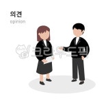 의견, 회의, 캐릭터, 인간, 사람, 사진,이미지,일러스트,캘리그라피 - Ns2goldstar작가 크라우드픽 - 저작권 걱정 없는 상업용 이미지
