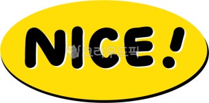 nice, 나이스, 나이스마크, 나이스심볼, logo, 사진,이미지,일러스트,캘리그라피 - choigraphy작가 크라우드픽 - 저작권 걱정 없는 상업용... 