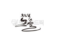 저녁, 노을, 저녁노을, 경치, 캘리, 사진,이미지,일러스트,캘리그라피 - 글씨팩토리작가 크라우드픽 - 저작권 걱정 없는 상업용 이미지