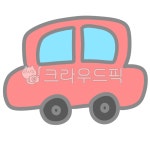 자동차, 빨간자동차, 운전, 승용차, 이동수단, 사진,이미지,일러스트,캘리그라피 - bona작가 크라우드픽 - 저작권 걱정 없는 상업용 이미지