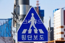 roadsign, 도로표지판, 표지판, 횡단보도, 옥외표지판, 사진,이미지,일러스트,캘리그라피 - studio H작가 크라우드픽 - 저작권 걱정 없는... 