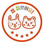 참잘했어요, 스탬프, stamp, 칭찬, 칭찬도장, 사진,이미지,일러스트,캘리그라피 - Bow작가 크라우드픽 - 저작권 걱정 없는 상업용 이미지