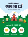 캠핑이벤트, 이벤트페이지, psd, 캠핑, 이벤트, 사진,이미지,일러스트,캘리그라피 - summer01작가 크라우드픽 - 저작권 걱정 없는 상업용 이미지