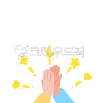 하이파이브, 손, highfive, hand, 화이팅, 사진,이미지,일러스트,캘리그라피 - 이미지 만물상작가 크라우드픽 - 저작권 걱정 없는 상업용 이미지