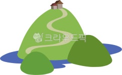 산, 산길, 동화책, 동화요소, 집, 사진,이미지,일러스트,캘리그라피 - sokeumbi작가 크라우드픽 - 저작권 걱정 없는 상업용 이미지