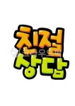 손글씨, 예쁜손글씨, 캘리그라피, pop글씨, 피오피글씨, 사진,이미지,일러스트,캘리그라피 - 지원누림작가 크라우드픽 - 저작권 걱정 없는 상업용... 