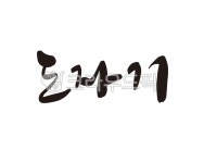 도자기, 도자기공방, 도자기체험, 그릇, 도자기그릇, 사진,이미지,일러스트,캘리그라피 - 글씨팩토리작가 크라우드픽 - 저작권 걱정 없는 상업용... 